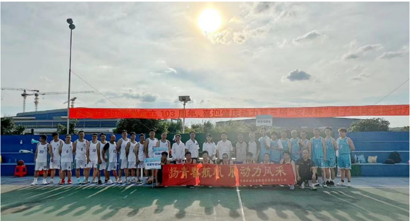 廣東肇慶動力金屬股份有限公司 第三屆安康杯籃球賽紀(jì)實(shí)