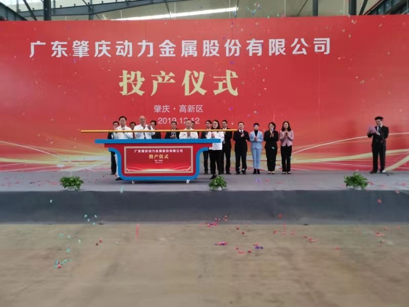 肇慶動力汽車及新能源汽車關鍵零部件生產(chǎn)基地(一期)投產(chǎn)儀式順利舉行
